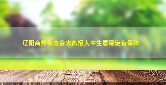 四川KTV招聘